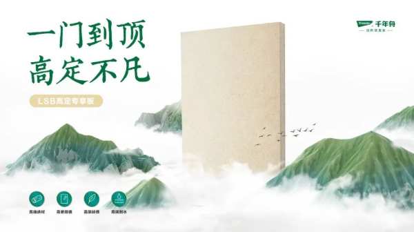 舟耀东方·印象千年丨杭州2022年亚运会官方板材供应商官宣暨2023年千年舟新品发布会盛大举行！