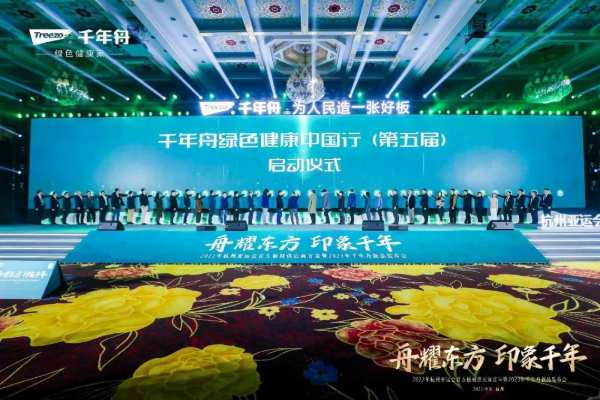 舟耀东方·印象千年丨杭州2022年亚运会官方板材供应商官宣暨2023年千年舟新品发布会盛大举行！