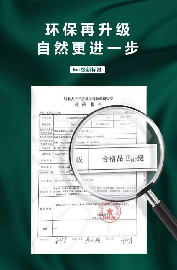 行业环保变革进入拐点，鹰冠智臻ENF级生态板进入4.0时代
