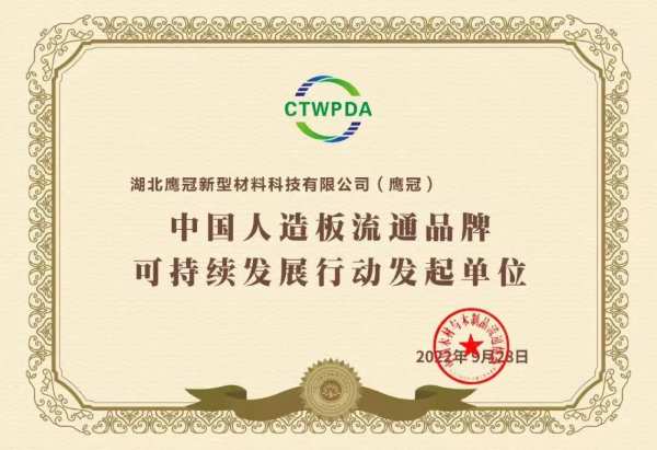 行业环保变革进入拐点，鹰冠智臻ENF级生态板进入4.0时代