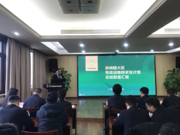 起步即冲刺，实干开新局丨兔宝宝家居年终冲刺方案“绝地求生”总结会召开