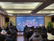 起步即冲刺，实干开新局丨兔宝宝家居年终冲刺方案“绝地求生”总结会召开