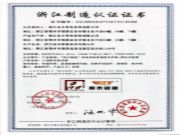 实力见证！兔宝宝荣获“浙江制造认证证书”！