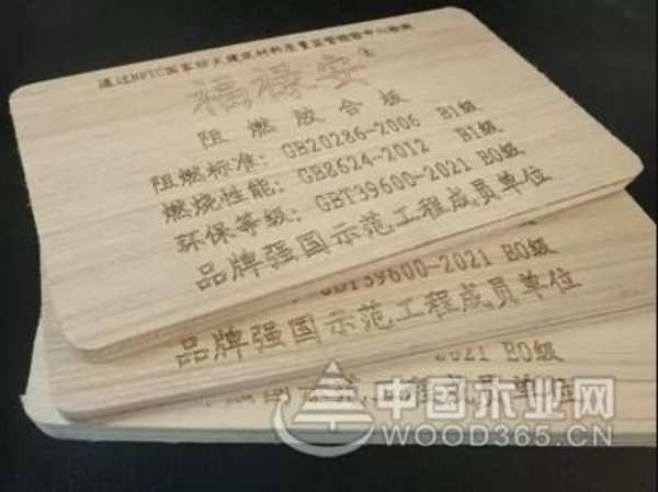 福禄安板材：不忘初心重品质 砥砺前行再扬帆
