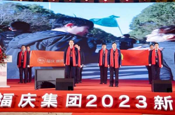 扬新帆 立新时 | 福庆集团「2023新春年会盛典」圆满落幕！