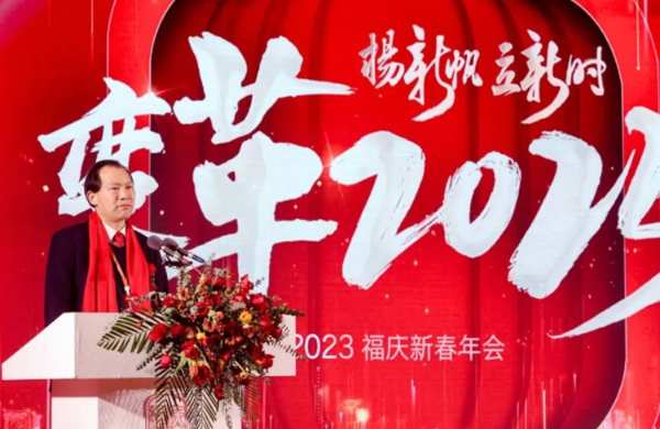 扬新帆 立新时 | 福庆集团「2023新春年会盛典」圆满落幕！