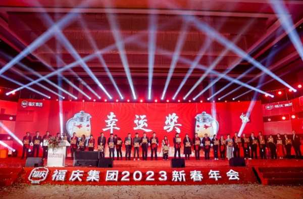 扬新帆 立新时 | 福庆集团「2023新春年会盛典」圆满落幕！