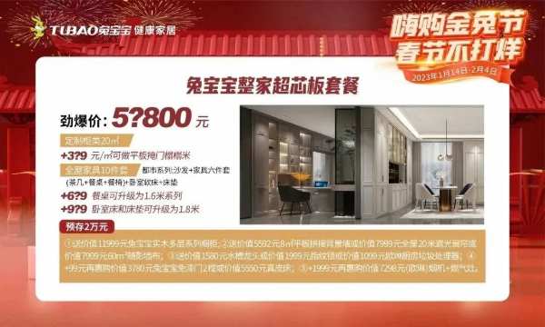开年装修锁定兔宝宝直播间，春节全场高能，超多心动好物等你抢！