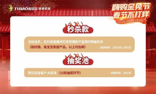 开年装修锁定兔宝宝直播间，春节全场高能，超多心动好物等你抢！