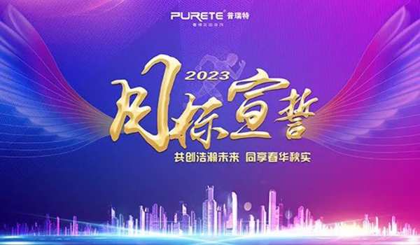【普瑞特】共创浩瀚未来，同享春华秋实；感恩15载，向新再出发！