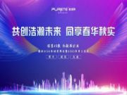 【普瑞特】共创浩瀚未来，同享春华秋实；感恩15载，向新再出发！