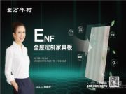 万年树缔造品质家居生活|愿你我他万家团圆、年年有余、火树银花
