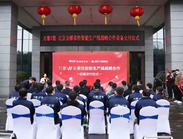 旺德府宅配&北京金雕定制设备交付仪式圆满成功