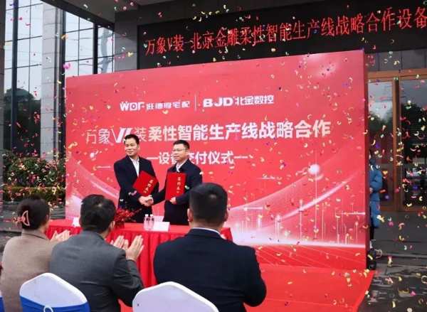 旺德府宅配&北京金雕定制设备交付仪式圆满成功