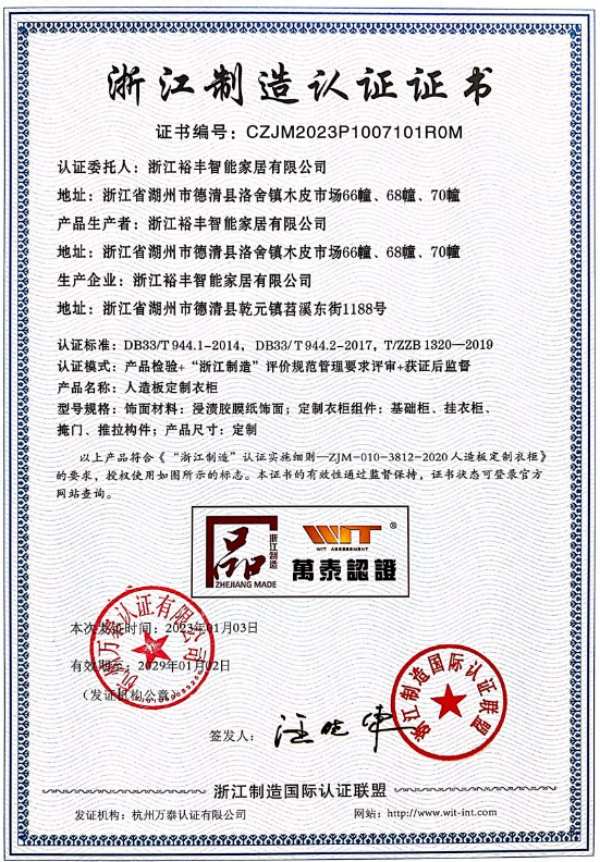 实力见证！兔宝宝荣获“浙江制造认证证书”！