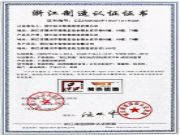 实力见证！兔宝宝荣获“浙江制造认证证书”！