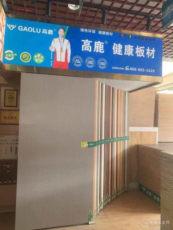 岁序更替 高鹿板材在高质量发展道路上笃定前行