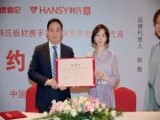 2022即将收官，带你回顾韩氏板材全年重大事件