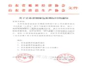 鲁丽木业被授予“首批省级绿色低碳企业”