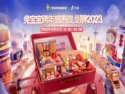 兔宝宝跨年直播盛典，年终大促,圆满收官！