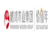 鹏鸿木业年鉴丨把足迹留在昨天，脚步迈向未来