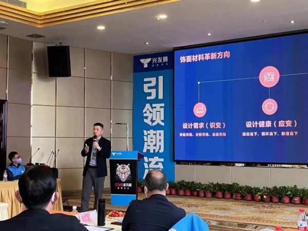 展望未来 兴友腾家具板2023年行业流行趋势研讨会暨合伙人招商会圆满召开