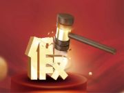 DTC东泰五金打假！