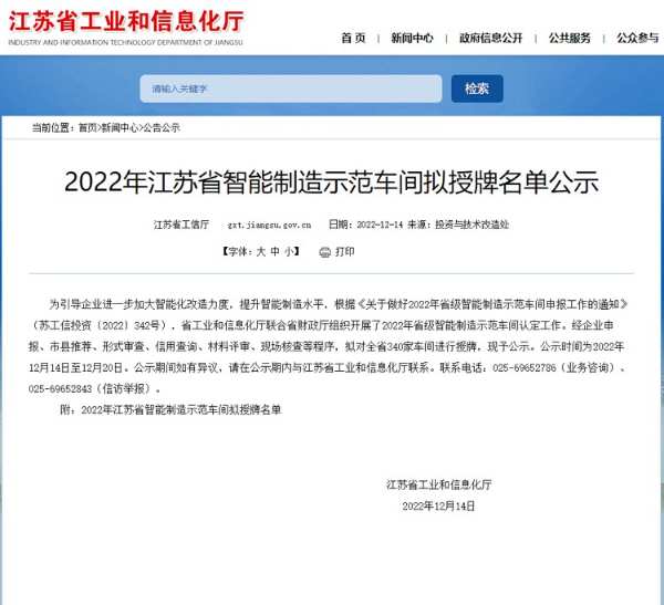 喜讯！德鲁尼智能家居，荣获江苏省智能制造示范车间