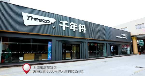 舟宝探店丨上海千年舟全屋易装「群大建材店」