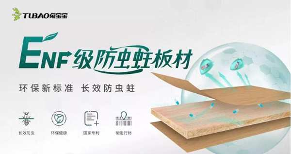 兔宝宝：升级绿色产品，推动绿色发展