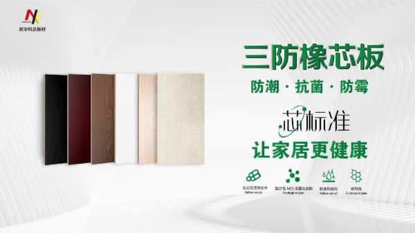 尼尔科达三防橡芯板强势入选CCTV《国货优品》