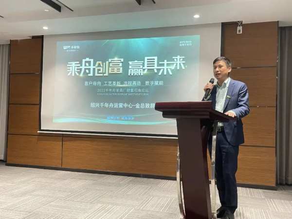 乘舟创富 赢具未来 | 千年舟家具厂财富招商论坛「绍兴站」圆满收官!