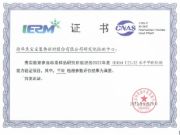 德华兔宝宝研究院检测中心通过3项能力验证