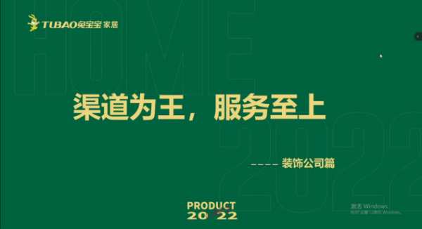 逆势破局 多方共赢 兔宝宝家居经销商大讲堂——《渠道为王》开课