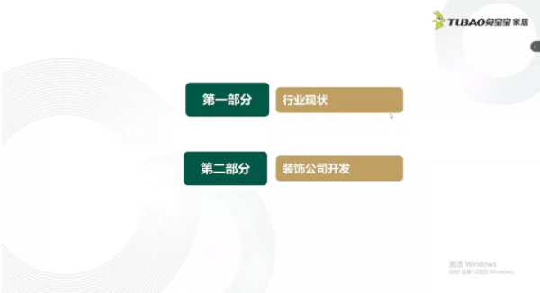 逆势破局 多方共赢 兔宝宝家居经销商大讲堂——《渠道为王》开课