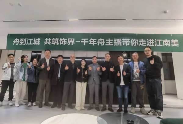 重磅！千年舟集团与武汉江南美装饰集团签署战略合作协议