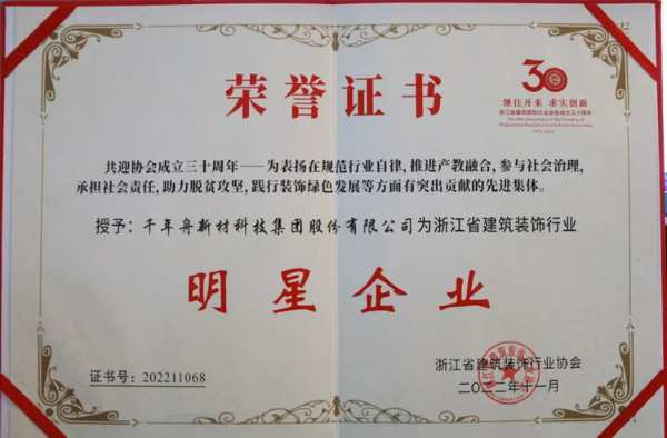 浙装协高质量创新发展大会，千年舟再刷荣誉榜！
