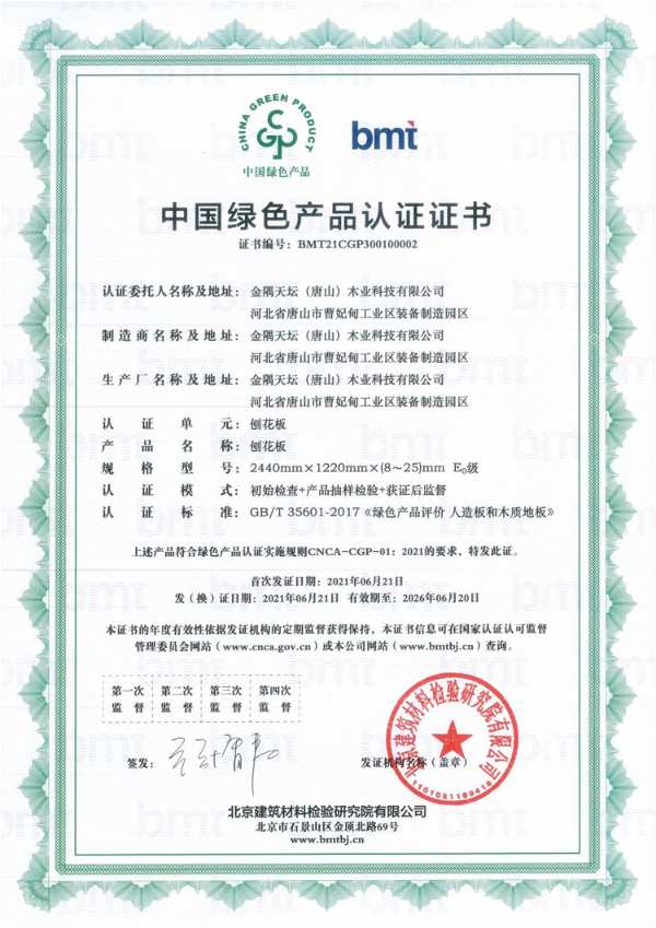 天坛木业公司获评“河北省级绿色工厂”荣誉