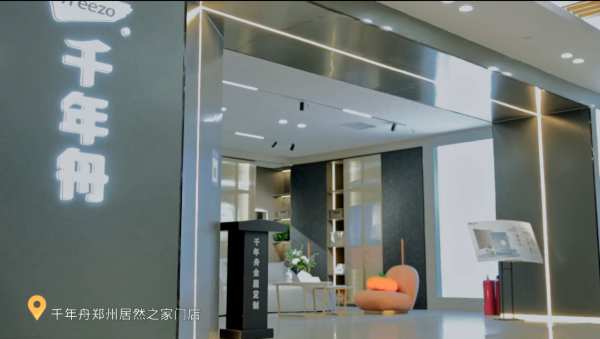 舟宝探店｜郑州千年舟居然之家店，利落线条下的极致质感！