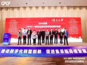 捷报连连！莫干山板材荣获“2022年度中央集采供应链优质供应商”