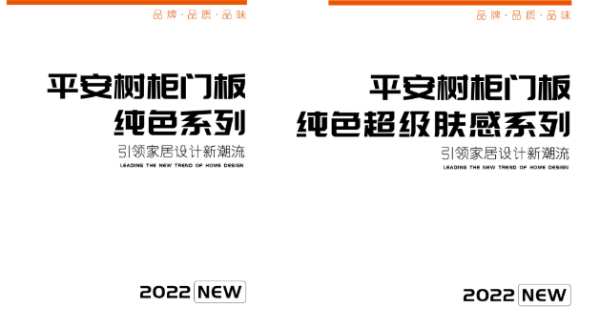 品牌·品质·品味 |平安树 “材”健康 双11巅峰钜惠 平安树全国联动