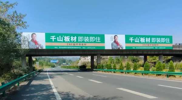 千山板材“霸屏”贵州地区，加速品牌战略布局！