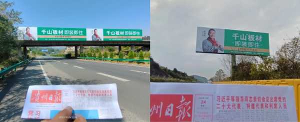 千山板材“霸屏”贵州地区，加速品牌战略布局！