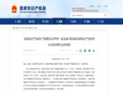鲁丽木业顺利通过国家知识产权优势企业复核