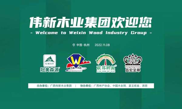 开启全桉板材新时代！伟新华东市场新品发布即将点燃杭城！
