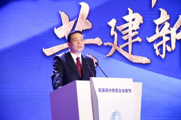 升华集团党委书记夏士林参加首届“湖州民营企业家节”