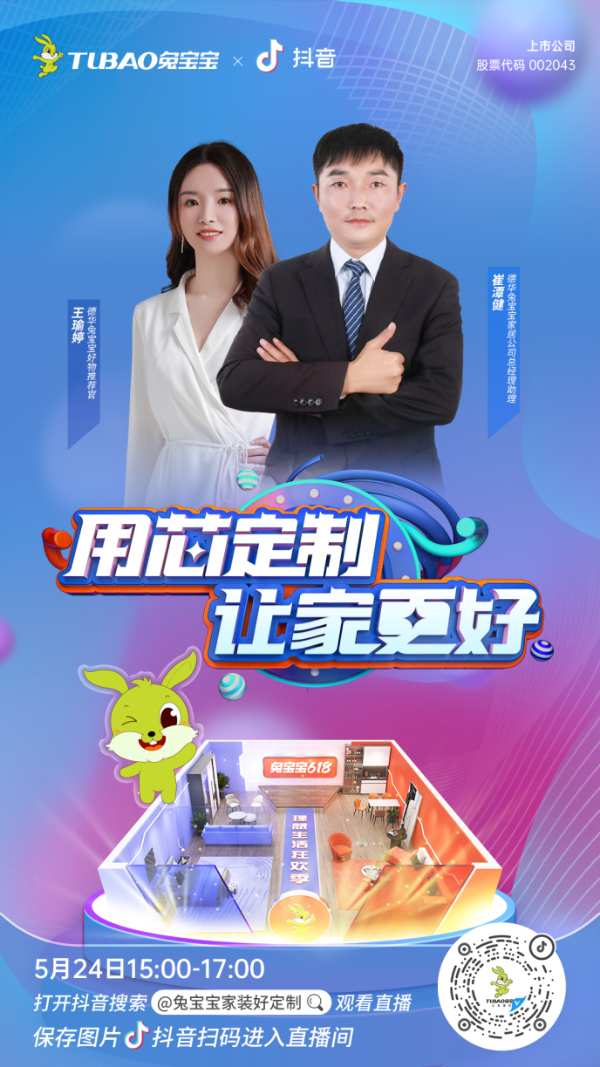 并驱争先 勇进者胜丨兔宝宝家居“年度最强运营官”评比启动！