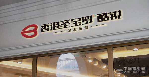 多方发力 圣宝罗酷锐加速建设宏伟蓝图