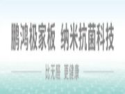 一盐可决，鹏鸿纳米盐防霉抗菌板对不同菌种说「不」