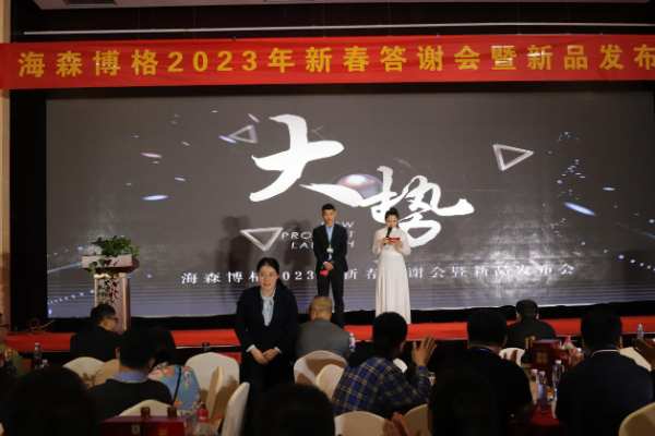 祝贺志华集团&海森博格（山东）EB新品发布会圆满成功